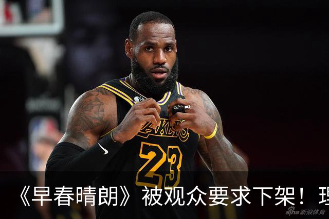 《早春晴朗》被观众要求下架！理由：亲密戏超标，看不下去